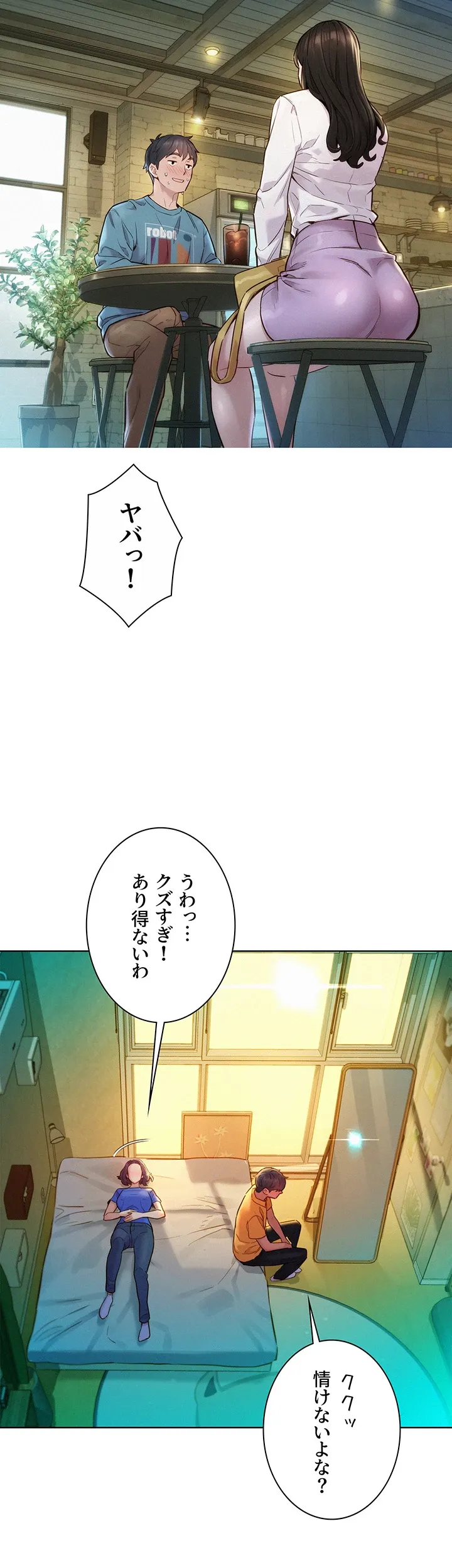 今日から友達シよ！ - Page 24